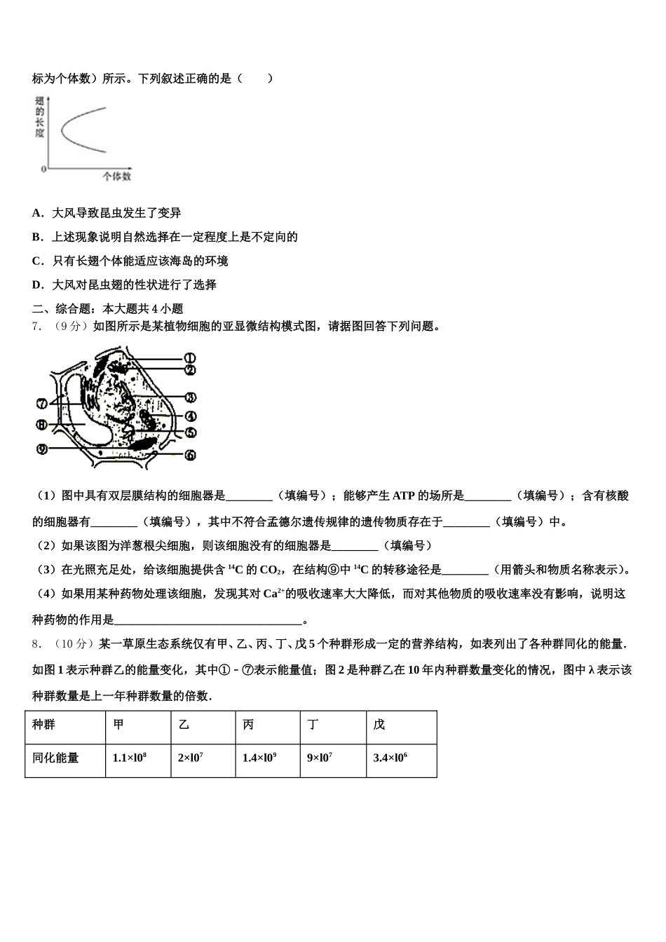 2025届江苏省南通市安海中学高一下生物期末检测试题含解析_第2页