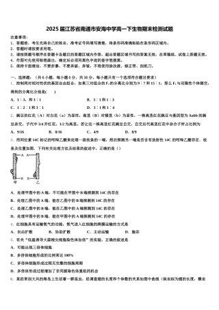 2025届江苏省南通市安海中学高一下生物期末检测试题含解析