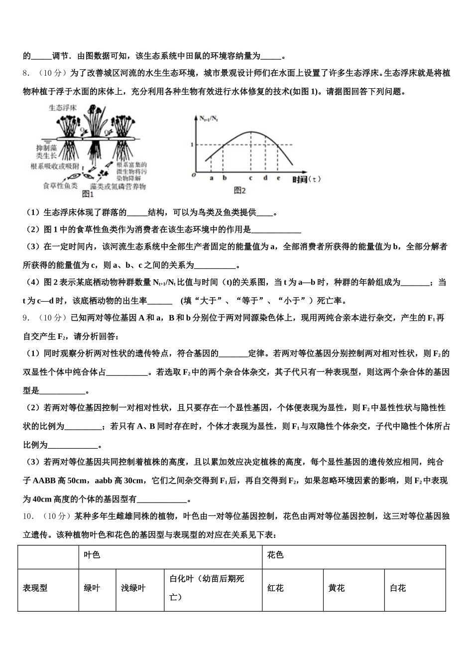 江苏省黄桥中学2024-2025学年高一下生物期末调研模拟试题含解析_第3页