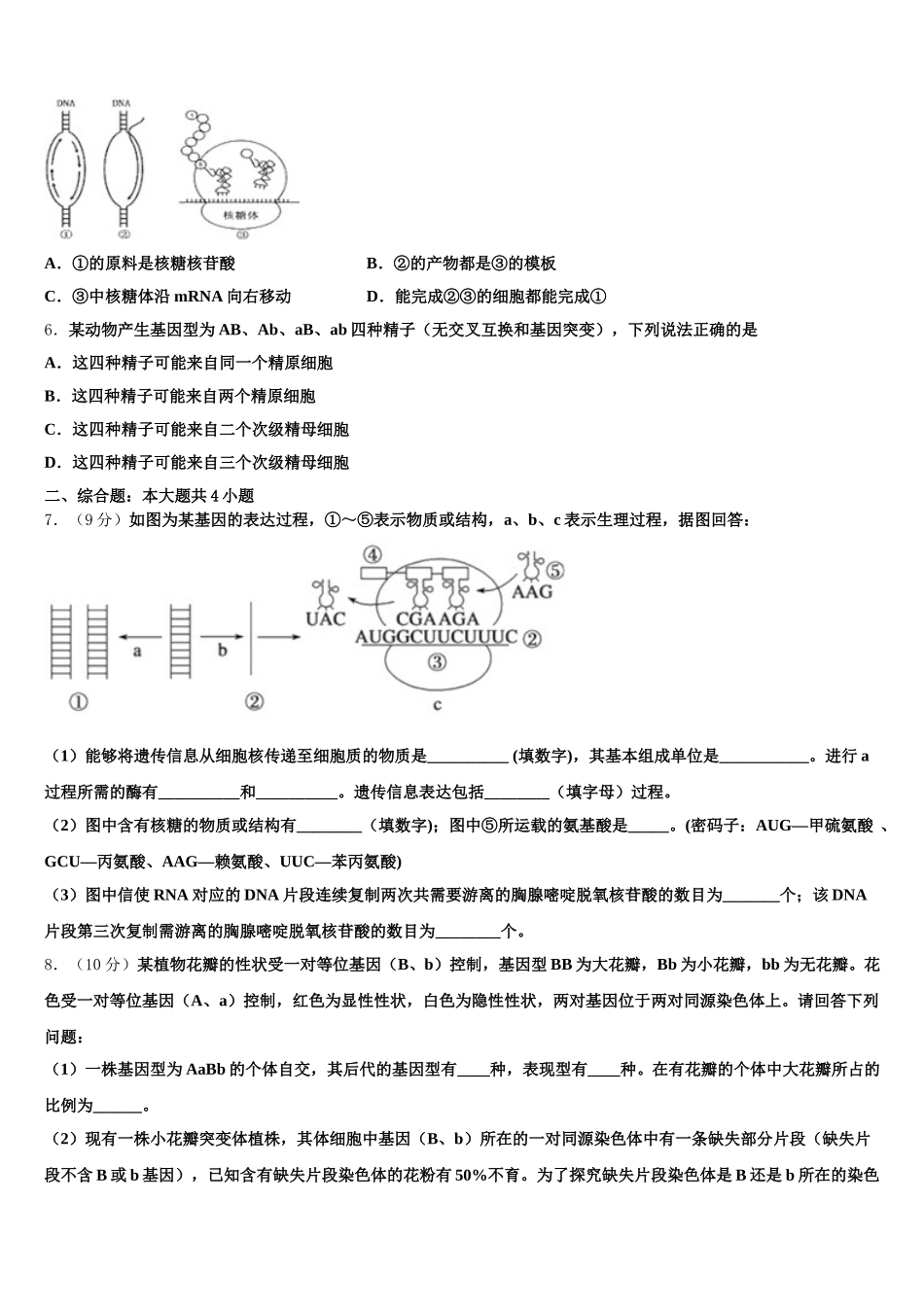 2025年江苏省南京市玄武高级中学高一下生物期末统考试题含解析_第2页