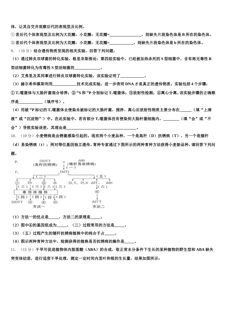 2025年江苏省南京市玄武高级中学高一下生物期末统考试题含解析_第3页