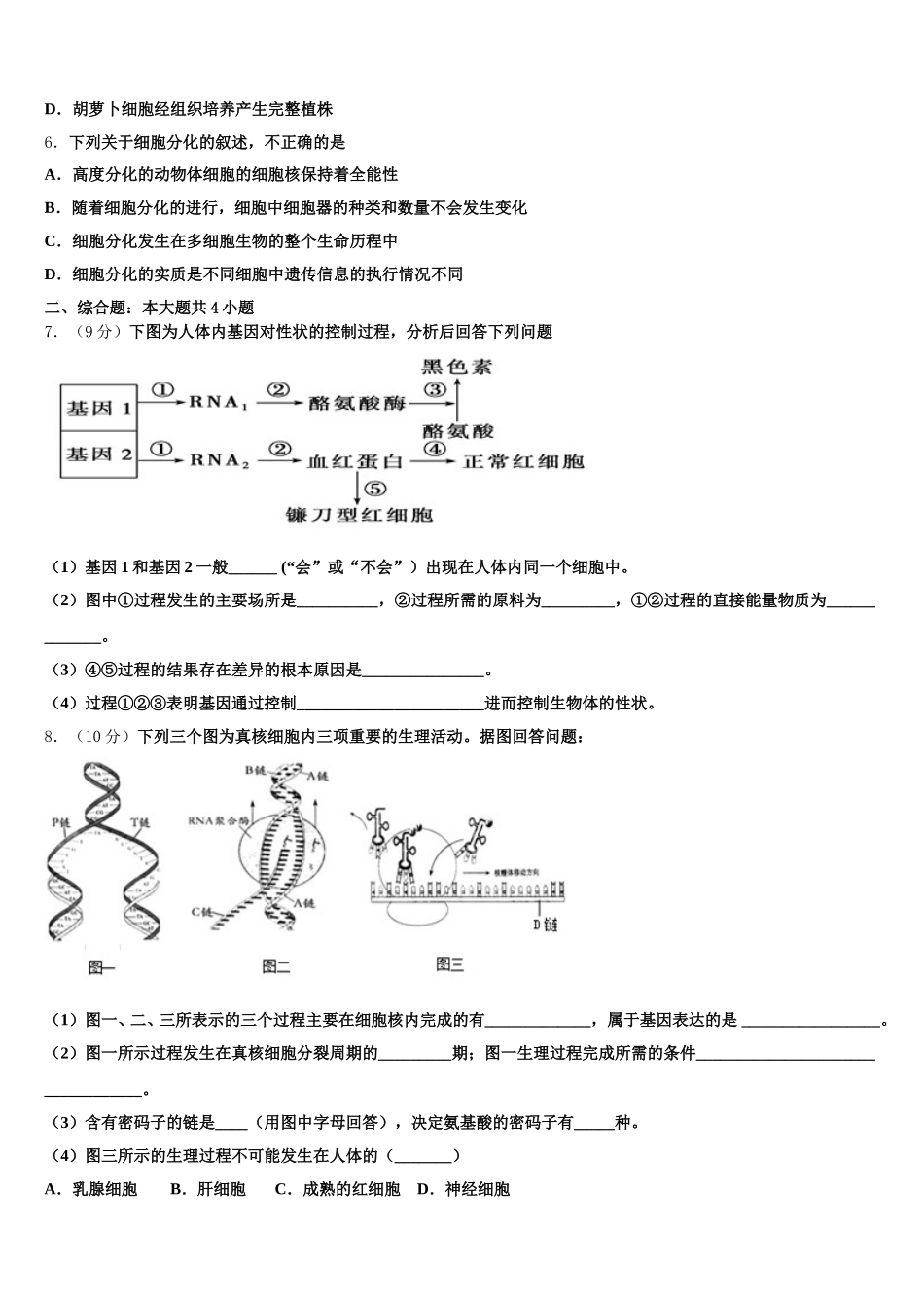 2024-2025学年江苏省淮安市淮阴区生物高一第二学期期末综合测试模拟试题含解析_第2页