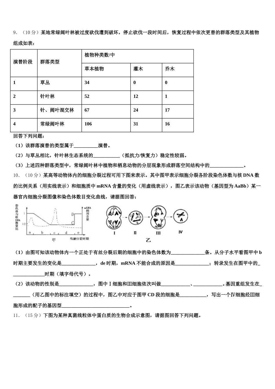 2024-2025学年江苏省淮安市淮阴区生物高一第二学期期末综合测试模拟试题含解析_第3页
