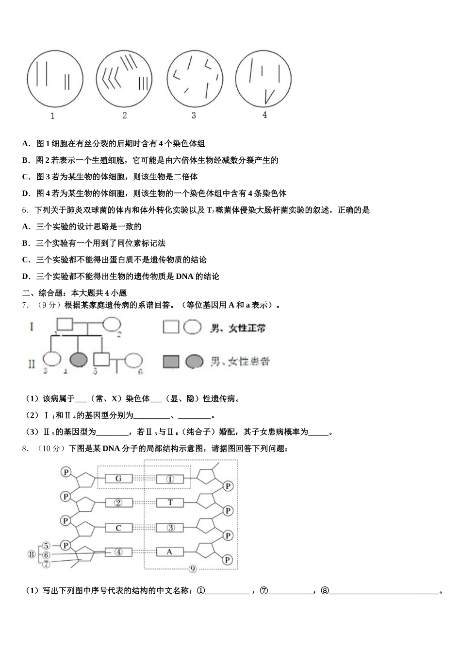 江苏省海门市东洲国际学校2025年生物高一下期末质量检测试题含解析_第2页