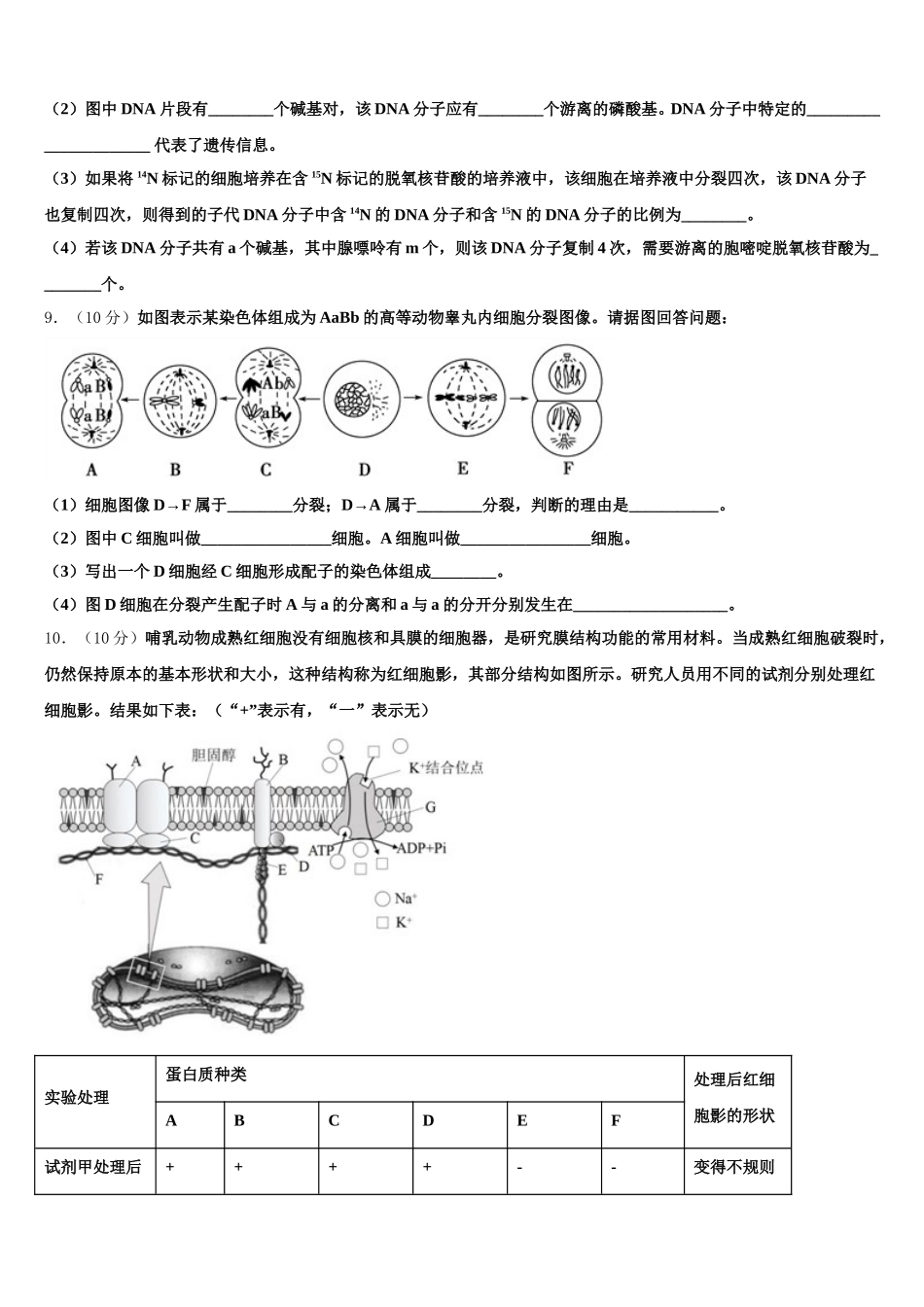 江苏省海门市东洲国际学校2025年生物高一下期末质量检测试题含解析_第3页