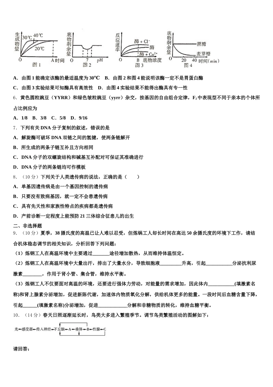 2025届江苏省无锡江阴市生物高一第二学期期末复习检测模拟试题含解析_第2页