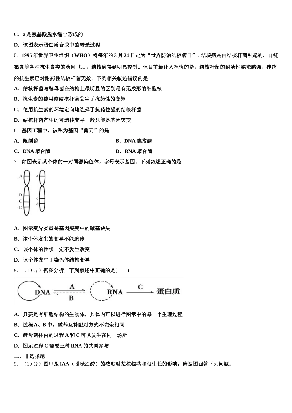 江苏省镇江崇实女子中学2024-2025学年高一下生物期末预测试题含解析_第2页