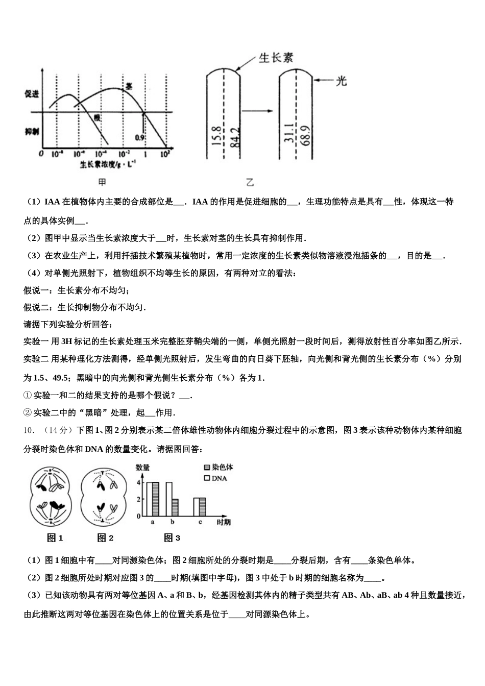 江苏省镇江崇实女子中学2024-2025学年高一下生物期末预测试题含解析_第3页