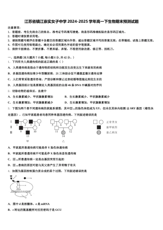 江苏省镇江崇实女子中学2024-2025学年高一下生物期末预测试题含解析