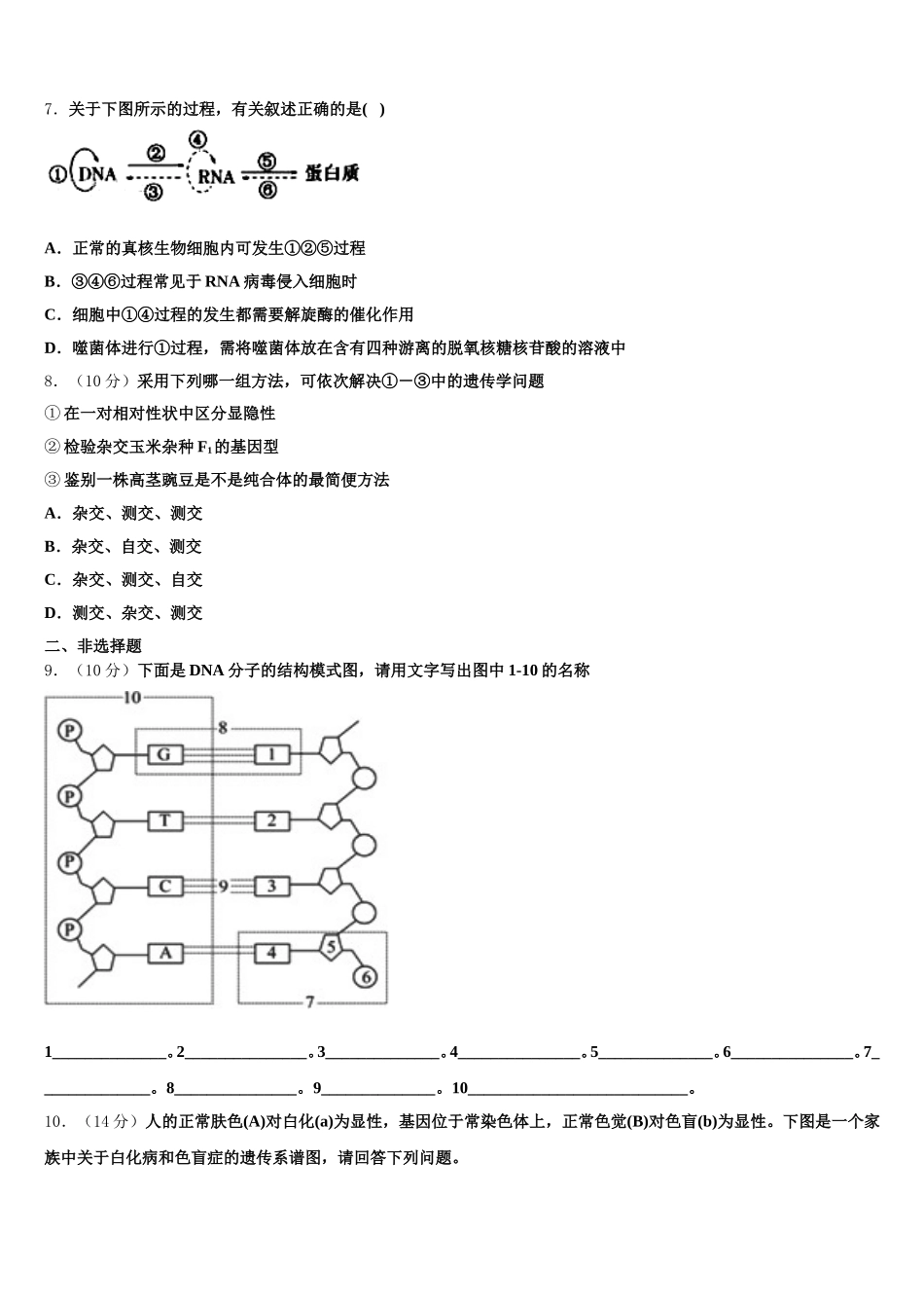 2025届江苏省南京十三中、中华中学生物高一下期末质量跟踪监视试题含解析_第2页
