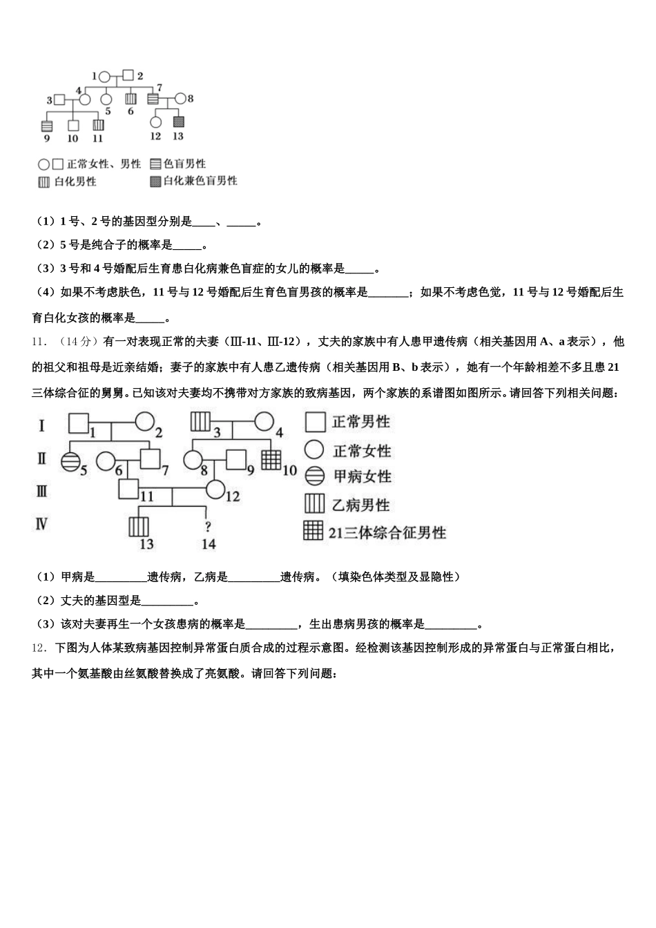 2025届江苏省南京十三中、中华中学生物高一下期末质量跟踪监视试题含解析_第3页