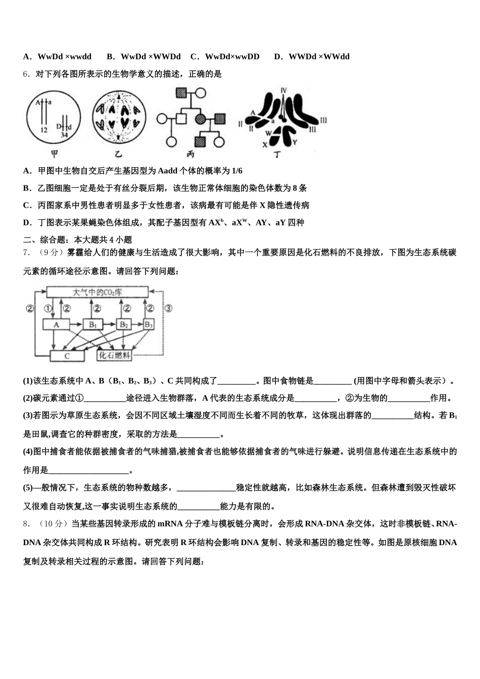 江苏省宿迁市重点中学2024-2025学年高一生物第二学期期末达标测试试题含解析_第2页