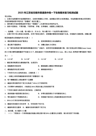 2025年江苏省无锡市普通高中高一下生物期末复习检测试题含解析