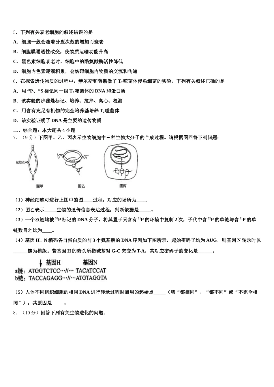 江苏省如东高级中学，如皋中学2025年高一下生物期末质量跟踪监视试题含解析_第2页