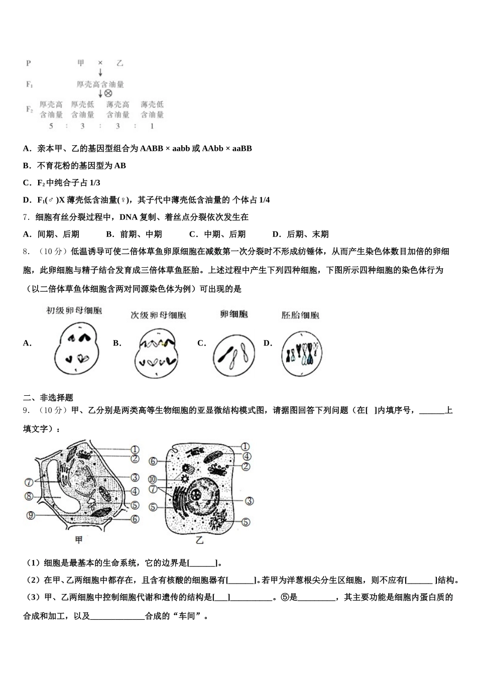 2024-2025学年江苏省南京市天印高级中学生物高一第二学期期末学业水平测试试题含解析_第2页