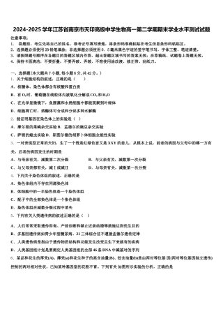 2024-2025学年江苏省南京市天印高级中学生物高一第二学期期末学业水平测试试题含解析