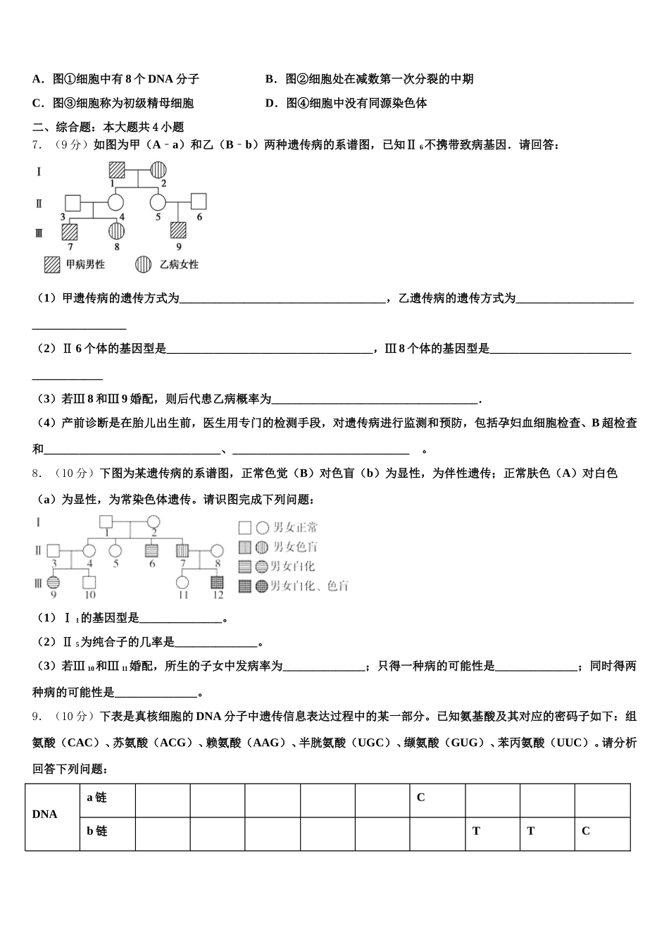 2025年江苏省常州市14校联盟生物高一第二学期期末监测试题含解析_第2页