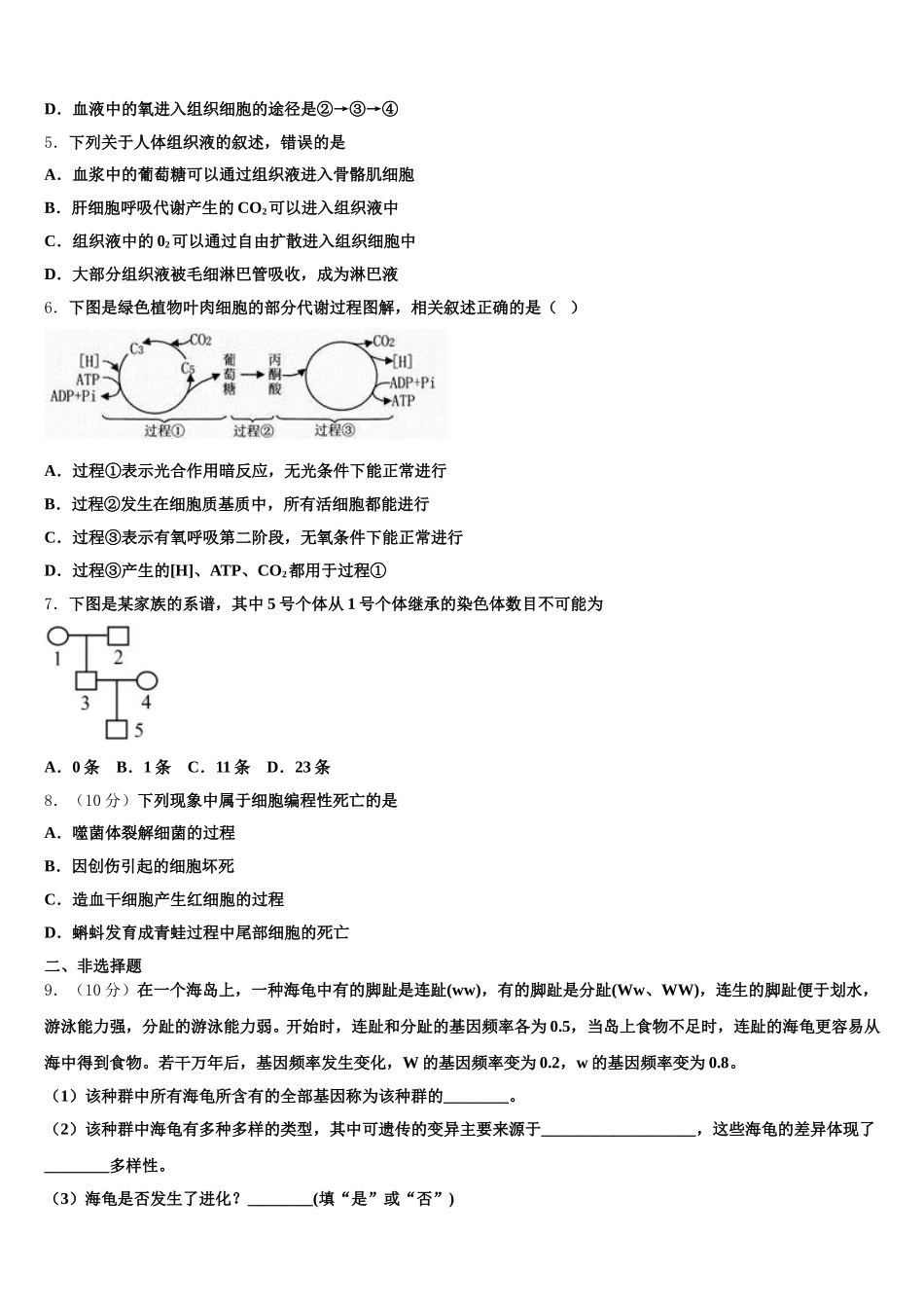 2025届江苏省灌云高级中学生物高一下期末综合测试试题含解析_第2页