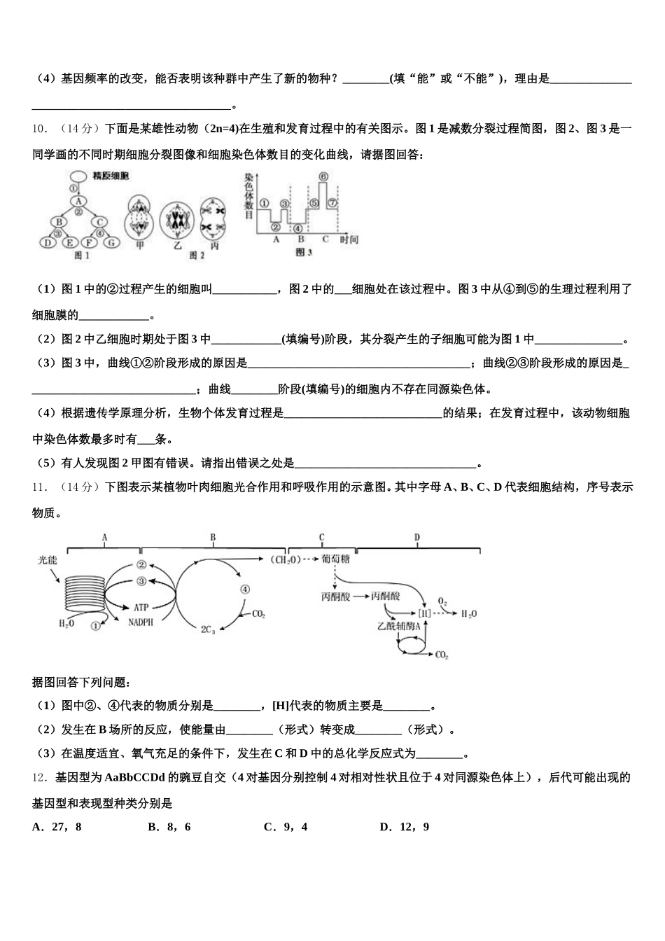 2025届江苏省灌云高级中学生物高一下期末综合测试试题含解析_第3页