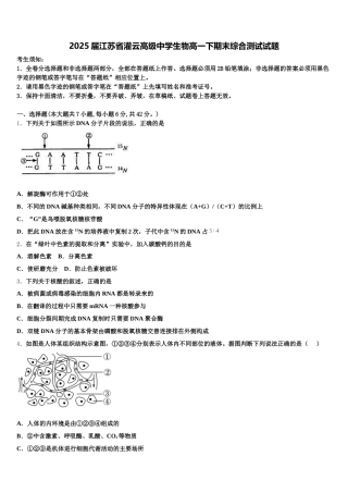 2025届江苏省灌云高级中学生物高一下期末综合测试试题含解析
