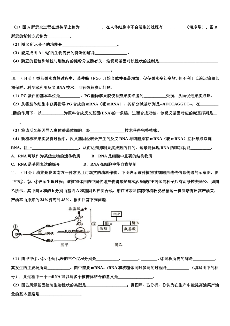 江苏省扬州、泰州、淮安、南通、徐州、宿迁、连云港市2025年高一生物第二学期期末教学质量检测模拟试题含解析_第3页