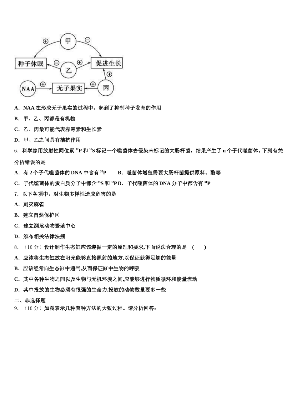 2025年江苏省泗阳县实验初级中学生物高一下期末达标测试试题含解析_第2页