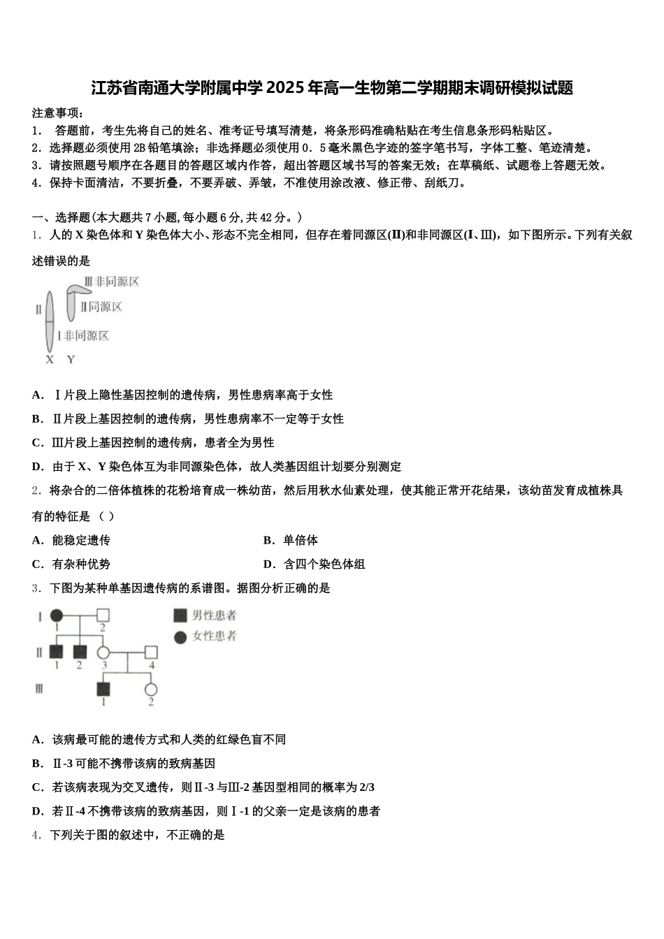 江苏省南通大学附属中学2025年高一生物第二学期期末调研模拟试题含解析_第1页