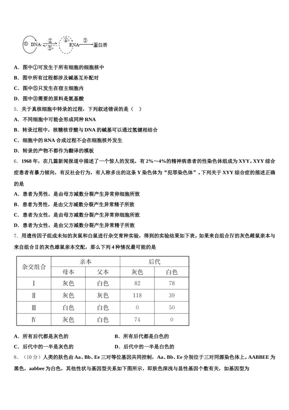 江苏省南通大学附属中学2025年高一生物第二学期期末调研模拟试题含解析_第2页