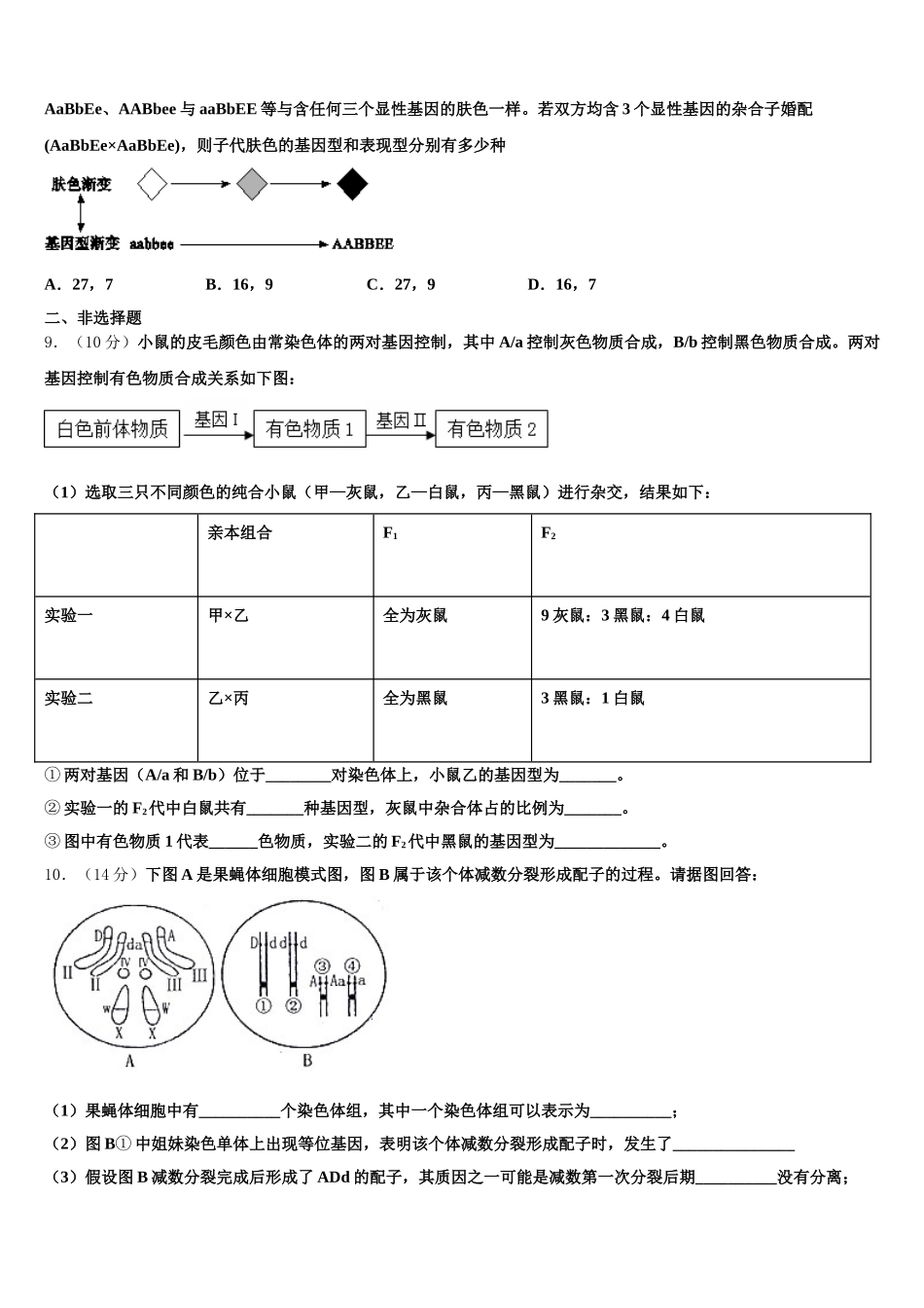 江苏省南通大学附属中学2025年高一生物第二学期期末调研模拟试题含解析_第3页