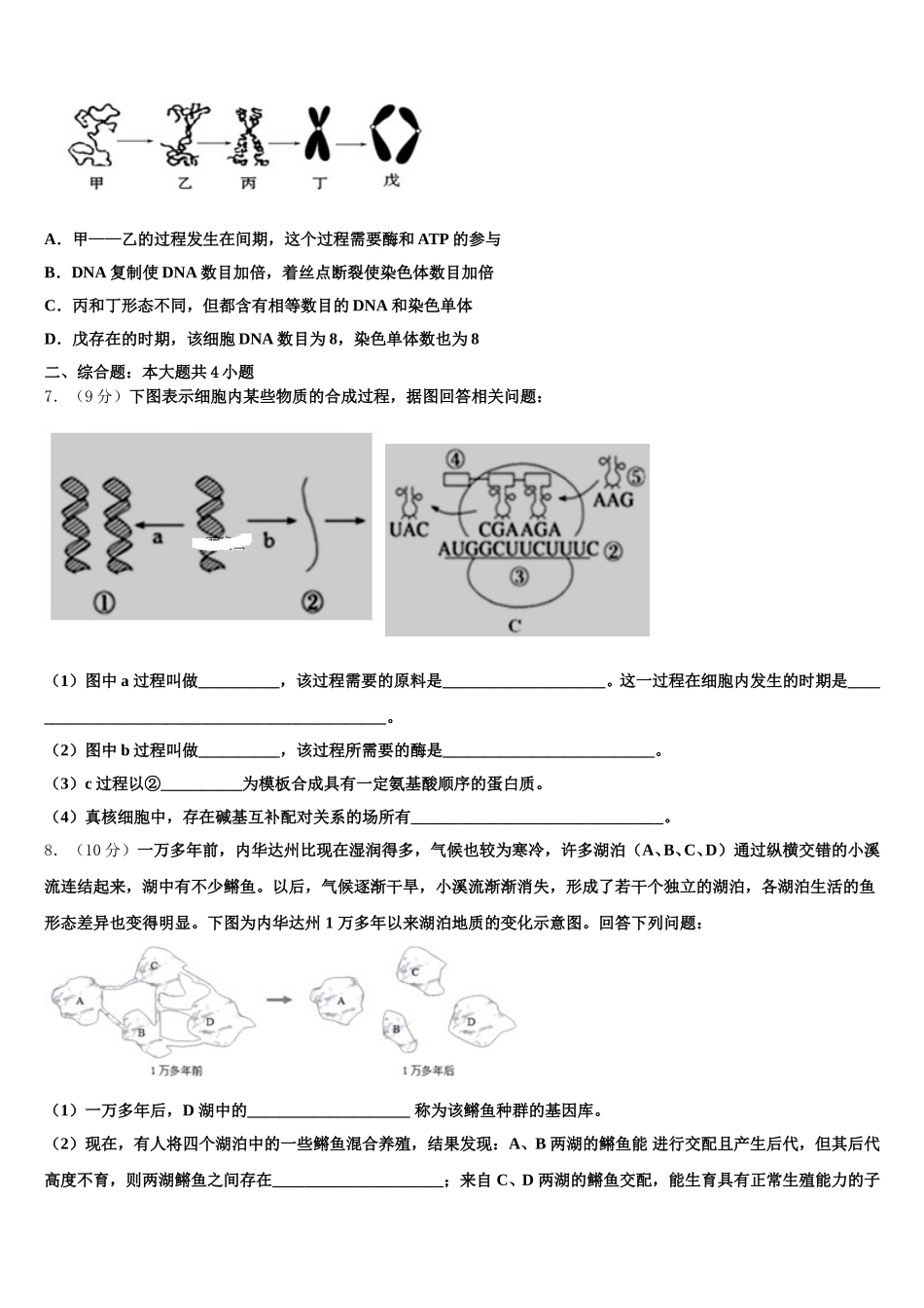 江苏省苏州市吴江区汾湖中学2024-2025学年生物高一第二学期期末质量跟踪监视试题含解析_第2页
