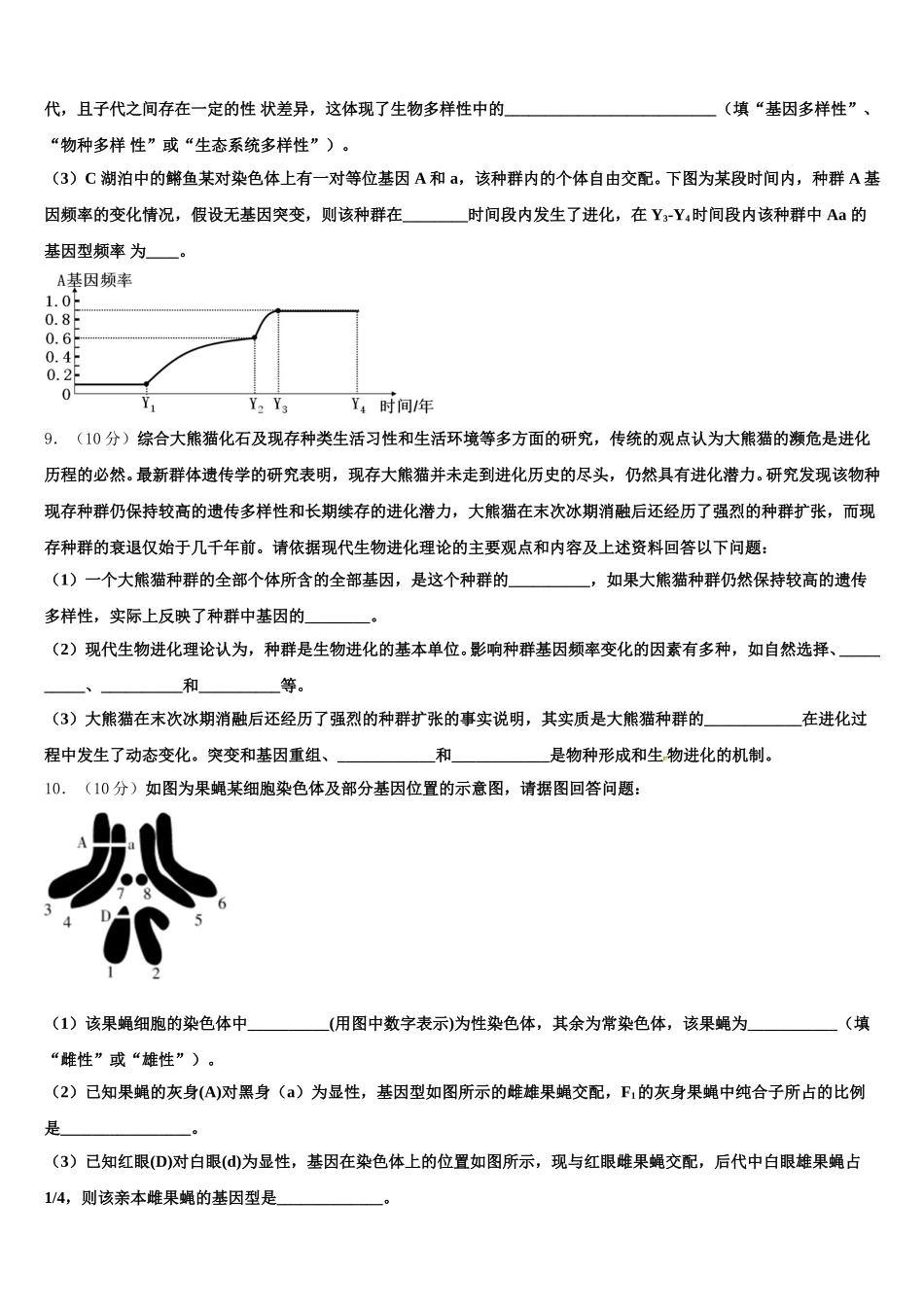 江苏省苏州市吴江区汾湖中学2024-2025学年生物高一第二学期期末质量跟踪监视试题含解析_第3页