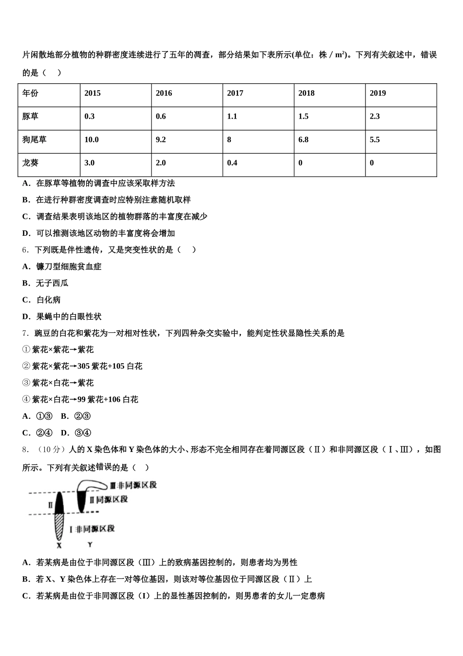 江苏省南通第一中学2024-2025学年生物高一下期末检测试题含解析_第2页