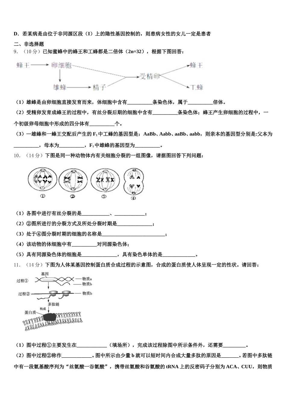 江苏省南通第一中学2024-2025学年生物高一下期末检测试题含解析_第3页