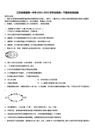 江苏省南通第一中学2024-2025学年生物高一下期末检测试题含解析