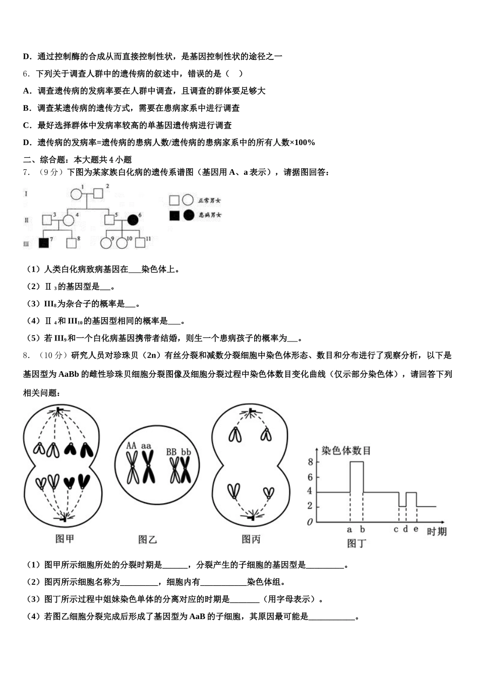 2025届江苏省江阴市四校生物高一第二学期期末学业质量监测模拟试题含解析_第2页