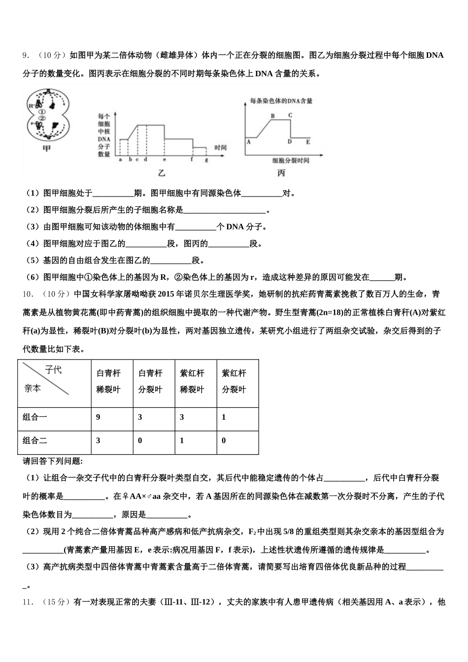 2025届江苏省江阴市四校生物高一第二学期期末学业质量监测模拟试题含解析_第3页