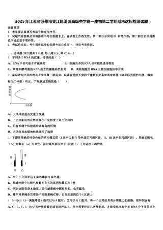 2025年江苏省苏州市吴江区汾湖高级中学高一生物第二学期期末达标检测试题含解析