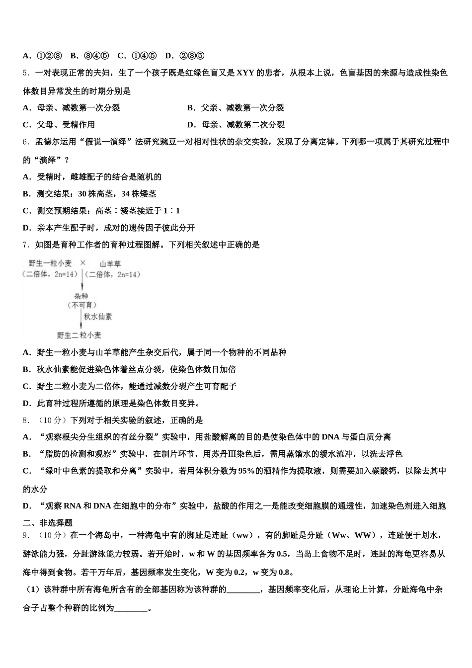 2025届江苏省南京市梅山高级中学生物高一第二学期期末统考模拟试题含解析_第2页