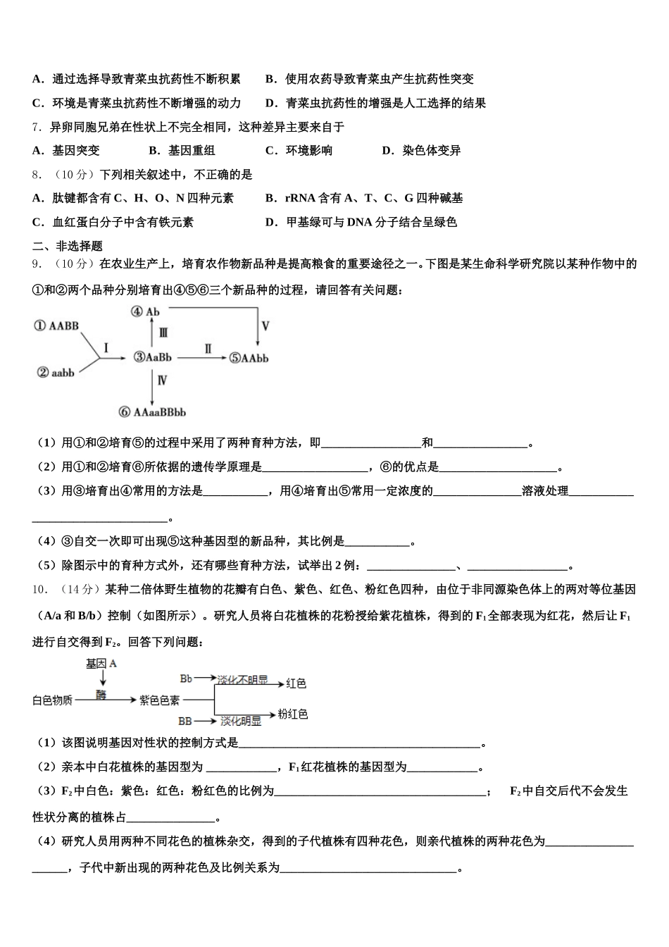 2025年江苏省如东县高一下生物期末联考模拟试题含解析_第2页