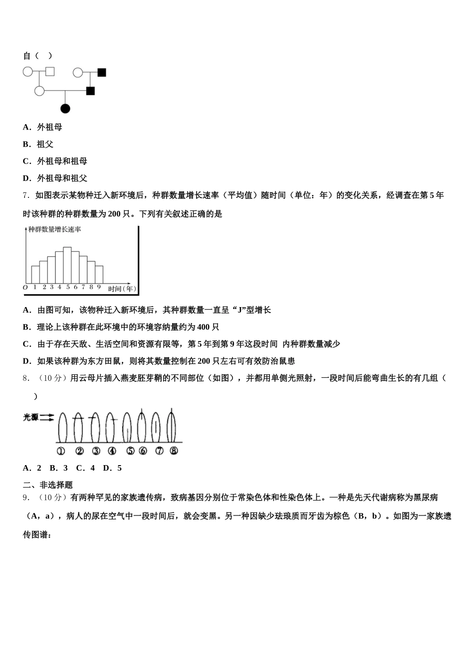 江苏省射阳县盘湾中学、陈洋中学2025届高一生物第二学期期末质量跟踪监视试题含解析_第2页