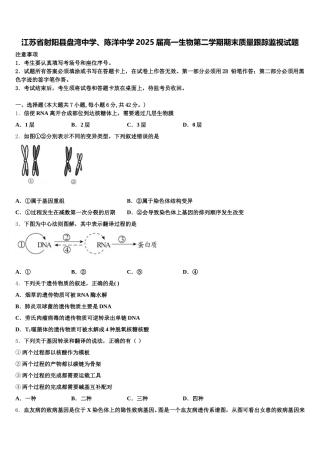 江苏省射阳县盘湾中学、陈洋中学2025届高一生物第二学期期末质量跟踪监视试题含解析