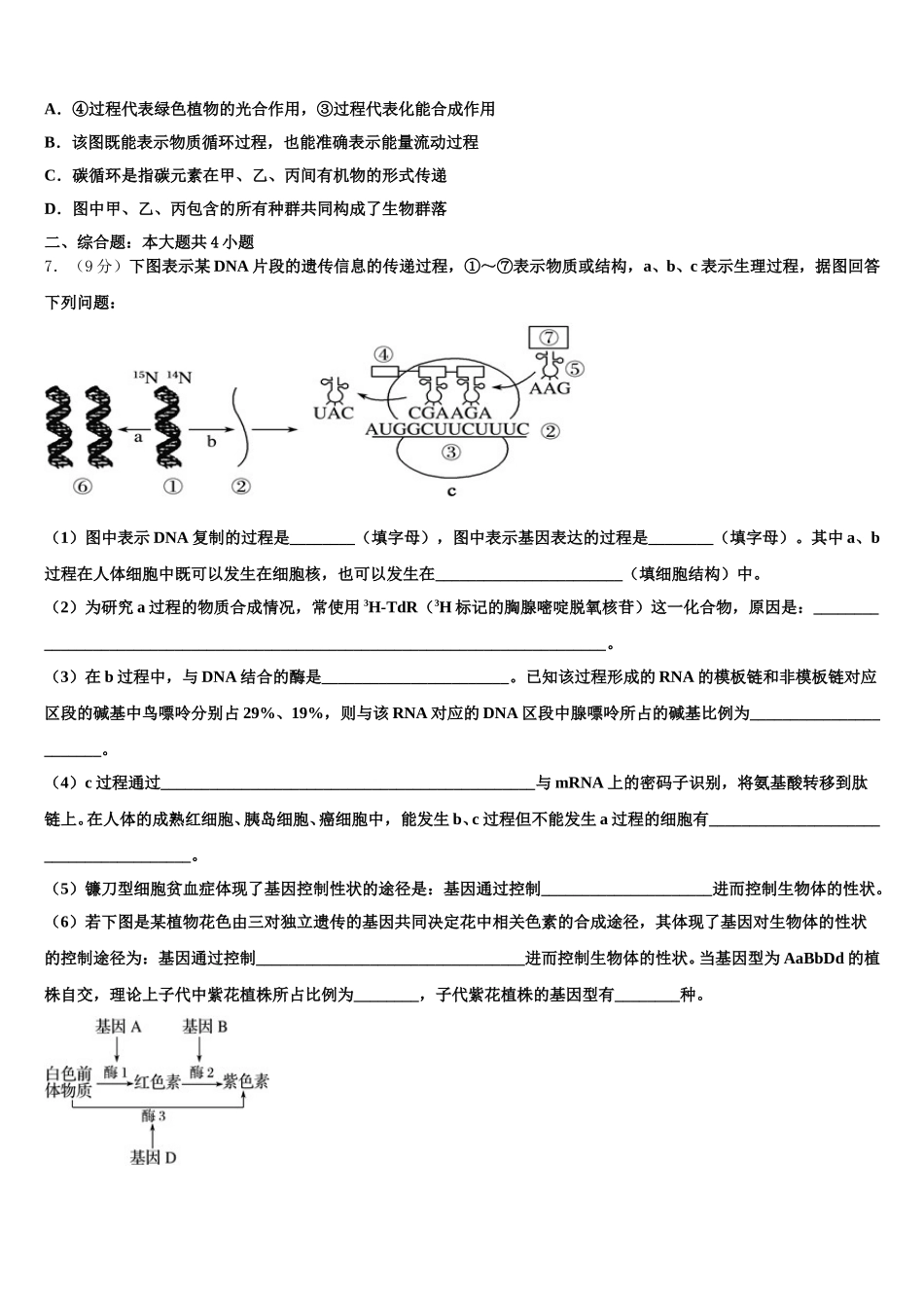 2025年江苏省南京师范大学附属扬子中学高一生物第二学期期末达标检测试题含解析_第2页