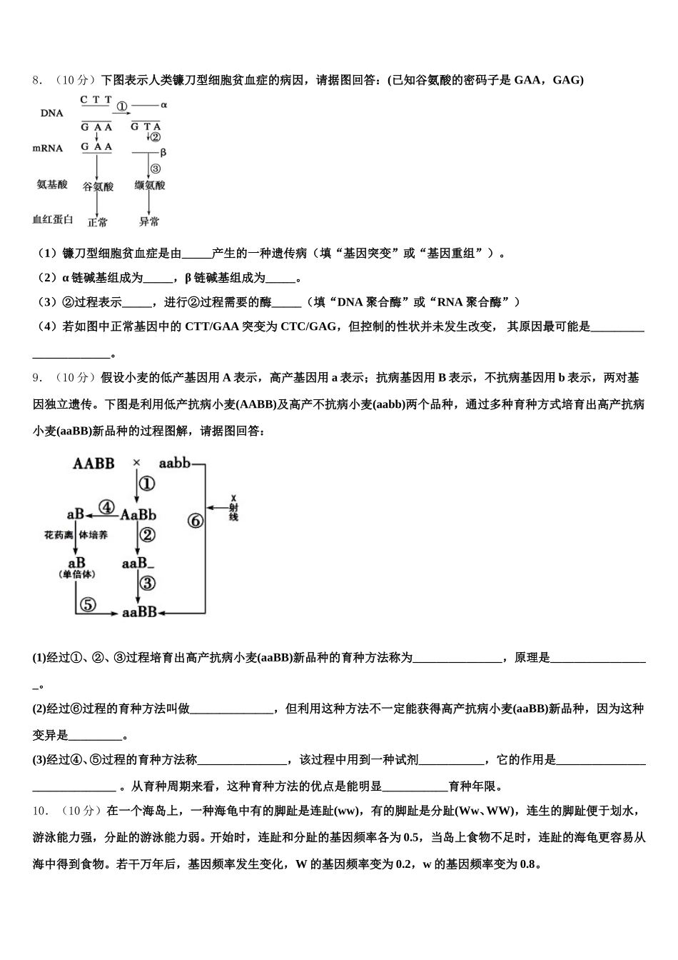 2025年江苏省南京师范大学附属扬子中学高一生物第二学期期末达标检测试题含解析_第3页