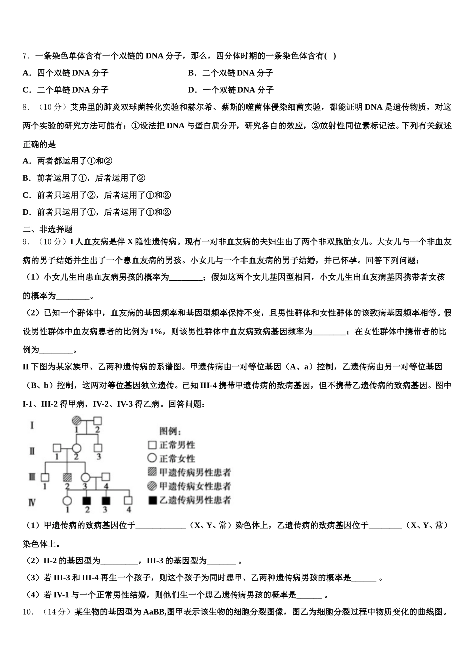 2025年江苏省南通市如东高级中学高一生物第二学期期末考试试题含解析_第2页