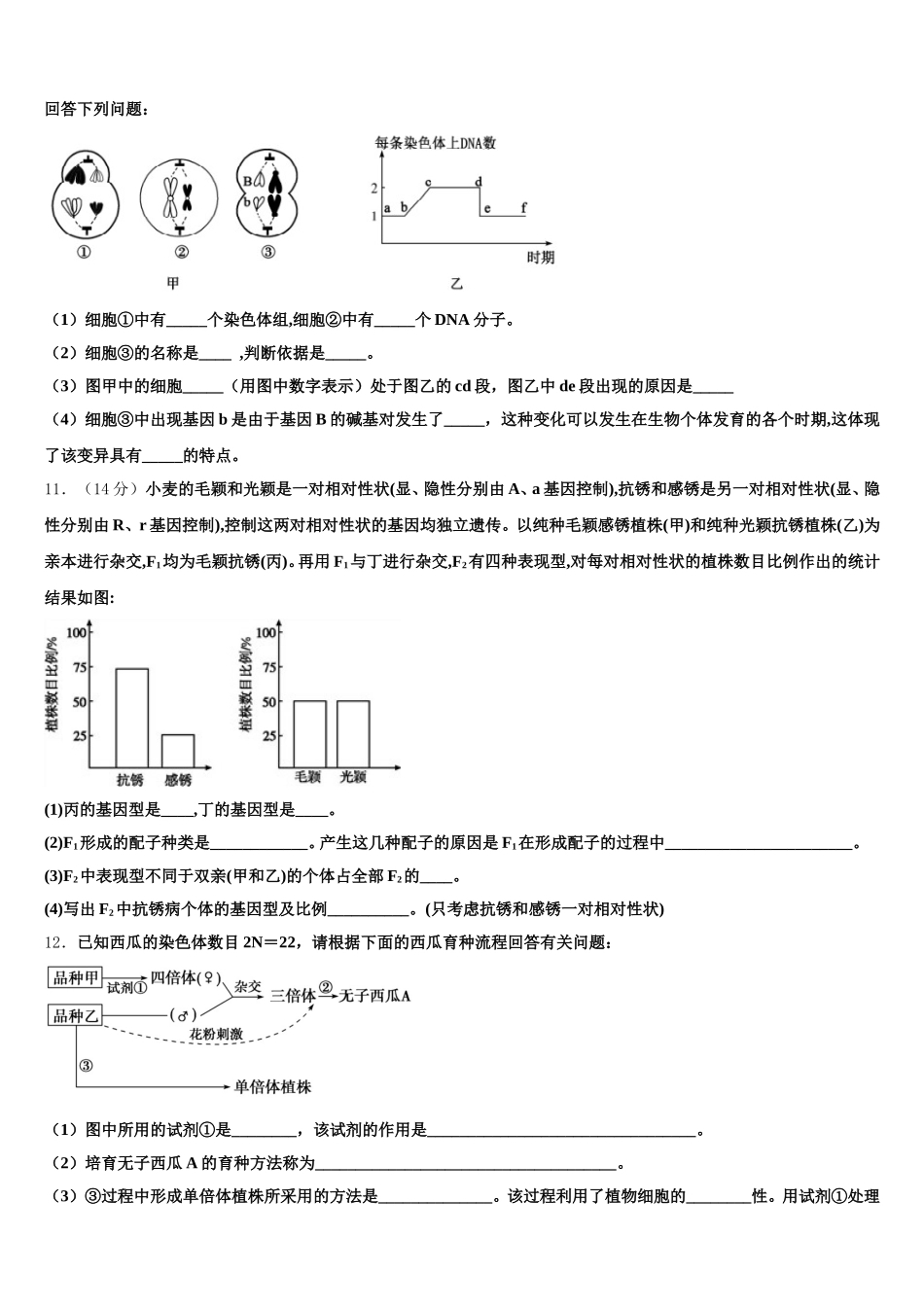 2025年江苏省南通市如东高级中学高一生物第二学期期末考试试题含解析_第3页