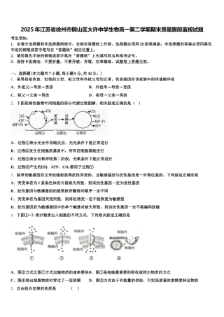 2025年江苏省徐州市铜山区大许中学生物高一第二学期期末质量跟踪监视试题含解析