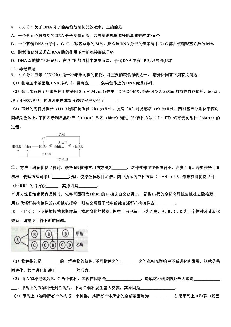 江苏省苏州市张家港高级中学2024-2025学年高一下生物期末调研模拟试题含解析_第2页