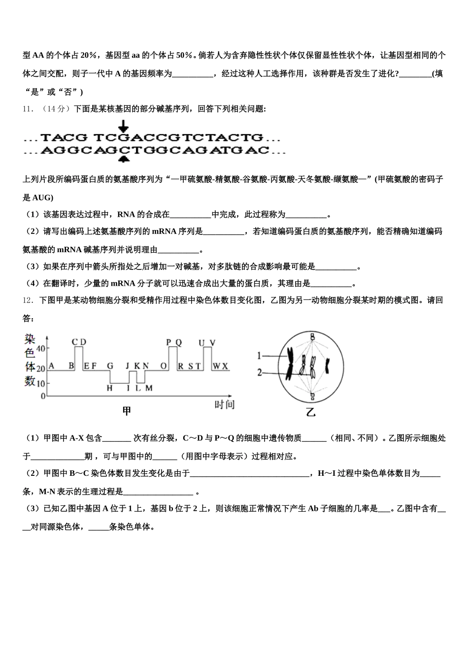 江苏省苏州市张家港高级中学2024-2025学年高一下生物期末调研模拟试题含解析_第3页