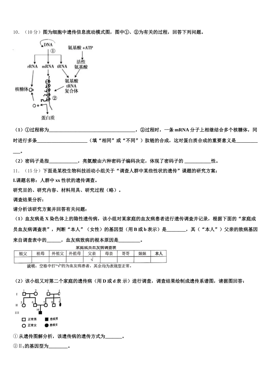 江苏省辅仁高级中学2024-2025学年高一下生物期末预测试题含解析_第3页
