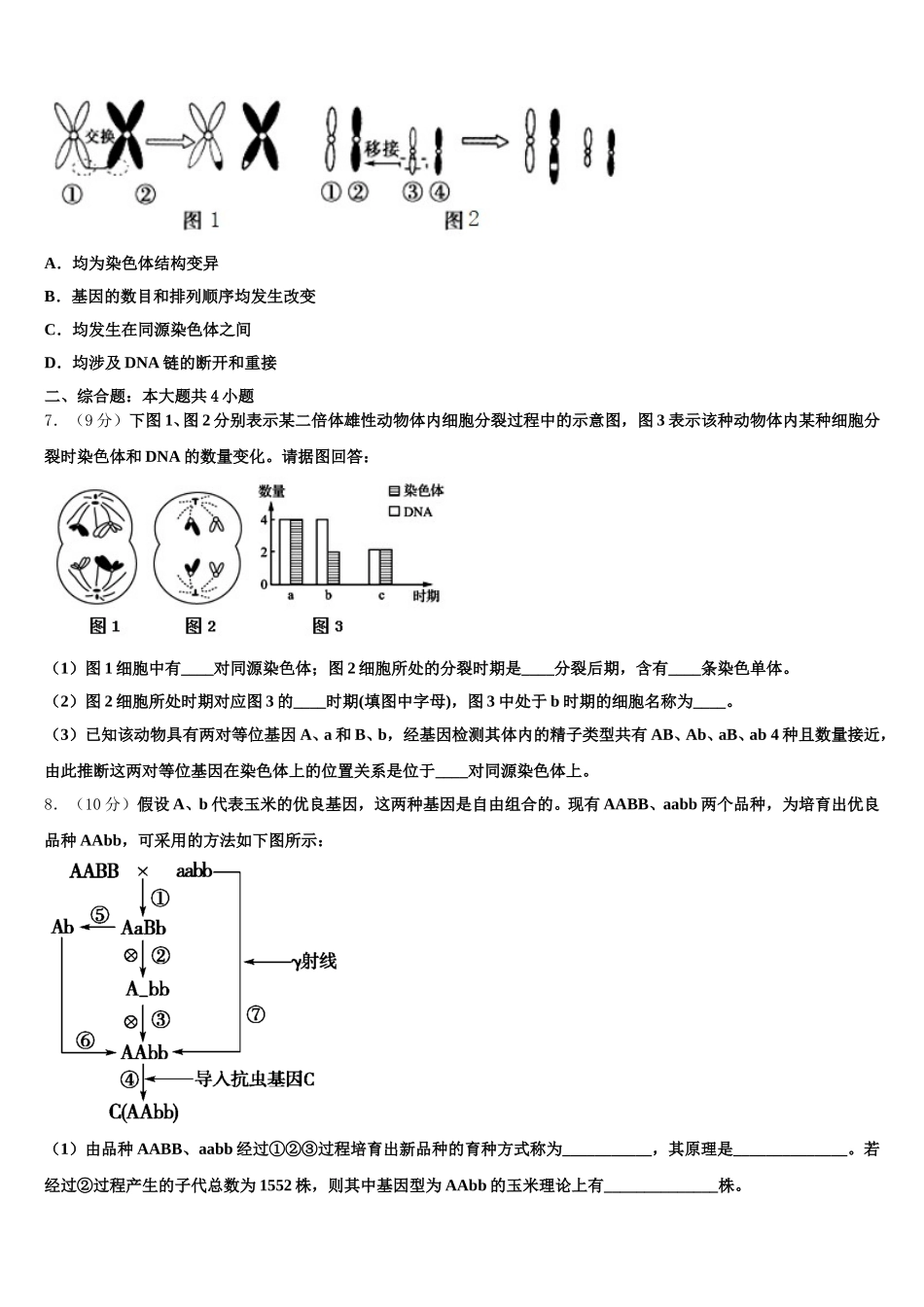 江苏省南通市实验中学2025年高一下生物期末经典模拟试题含解析_第2页